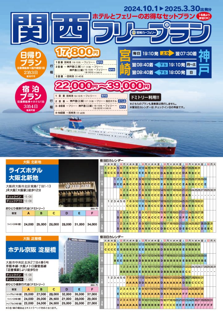 【決まりました】宮崎神戸フェリーペア往復チケット 決まりました】宮崎神戸フェリーペア往復チケット