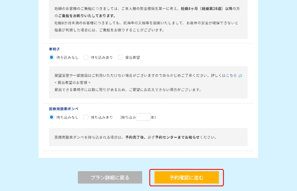 Web予約サイト必要事項記入画面