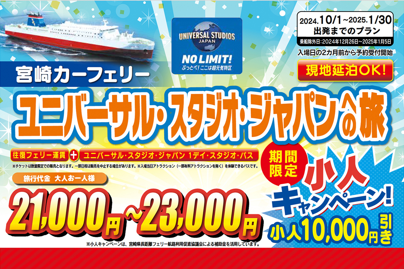 ☆2026年1月26日まで☆ユニバーサル・スタジオ・ジャパン 2枚