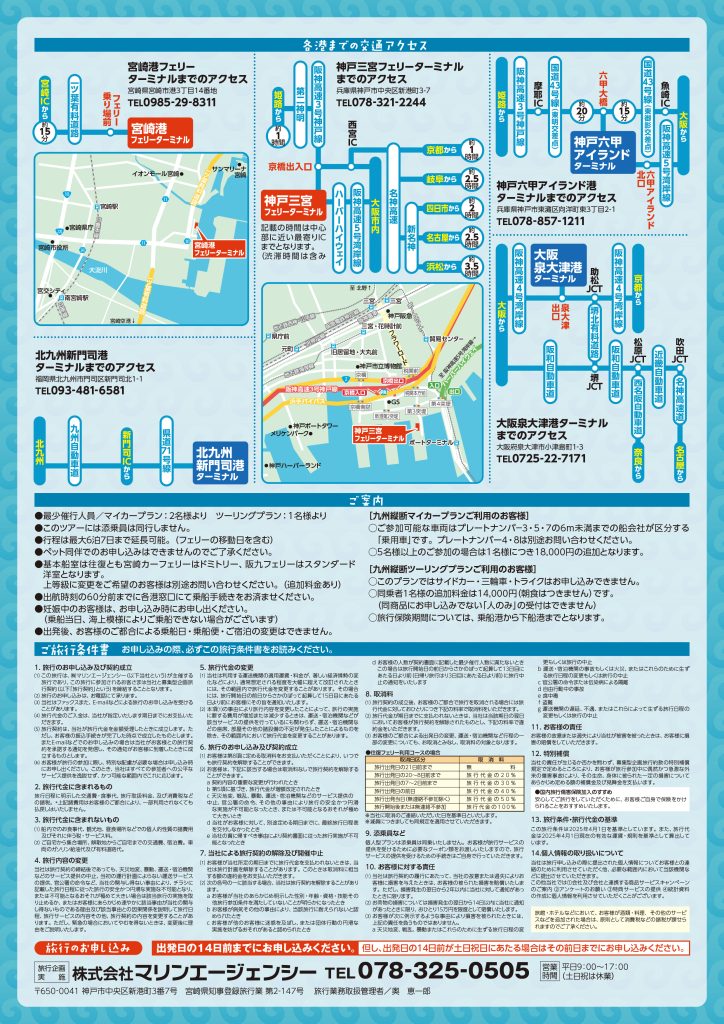 九州縦断マイカーツーリングプランチラシ裏面