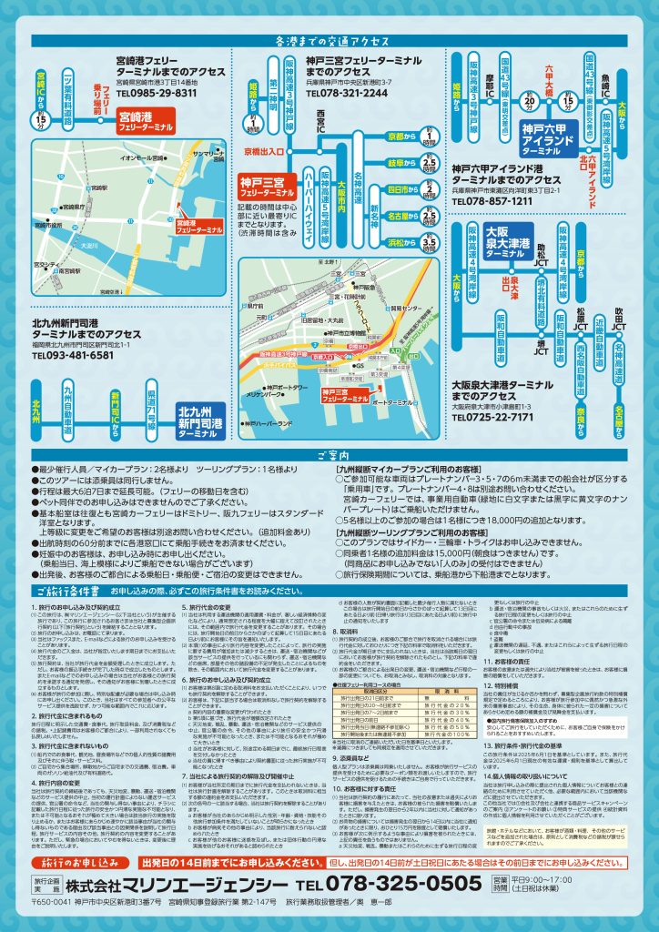 九州縦断マイカーツーリングプランチラシ裏面