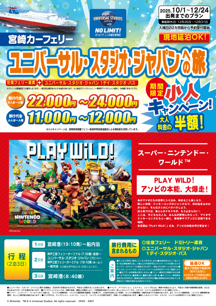 ユニバーサル･スタジオ･ジャパンへの旅チラシ表面