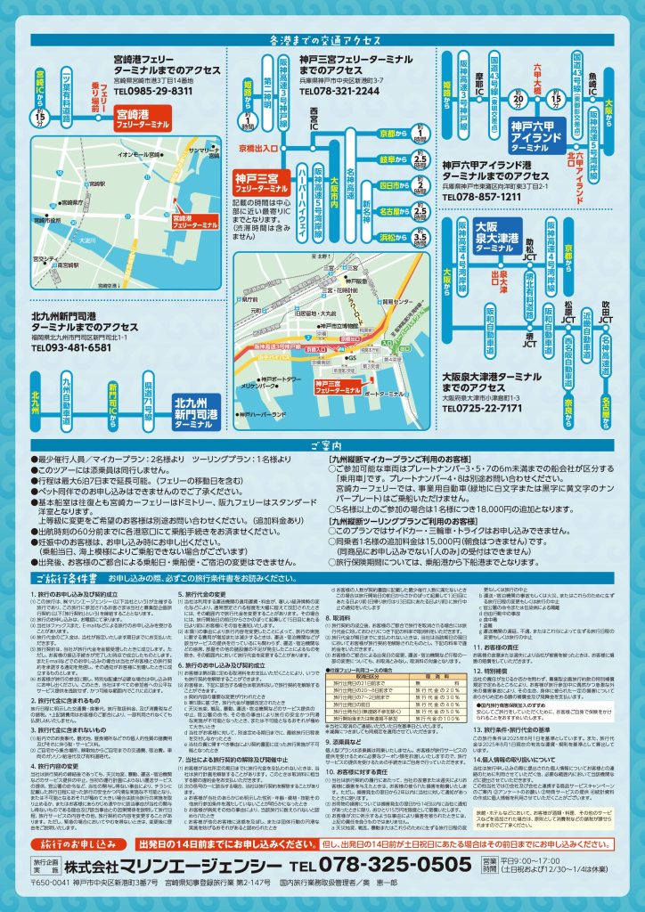 九州縦断マイカー/ツーリングプランチラシ 裏