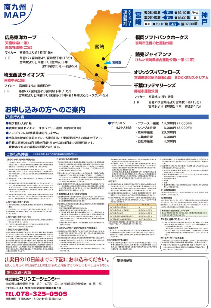 2026年みやざき春季キャンプ応援見学プランチラシ裏面