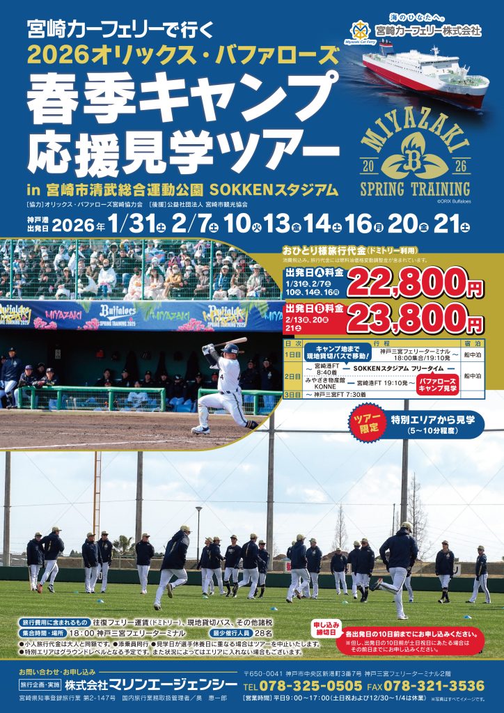 2026オリックス・バファローズ春季キャンプ応援見学ツアーチラシ表面