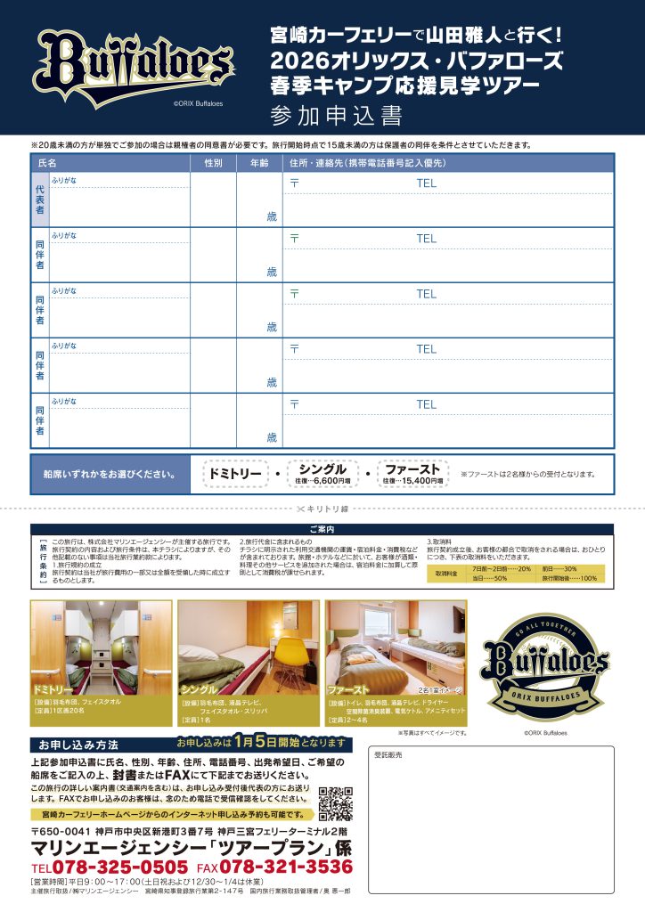 山田雅人と行く！2026オリックス・バファローズ春季キャンプ応援見学ツアーチラシ裏面