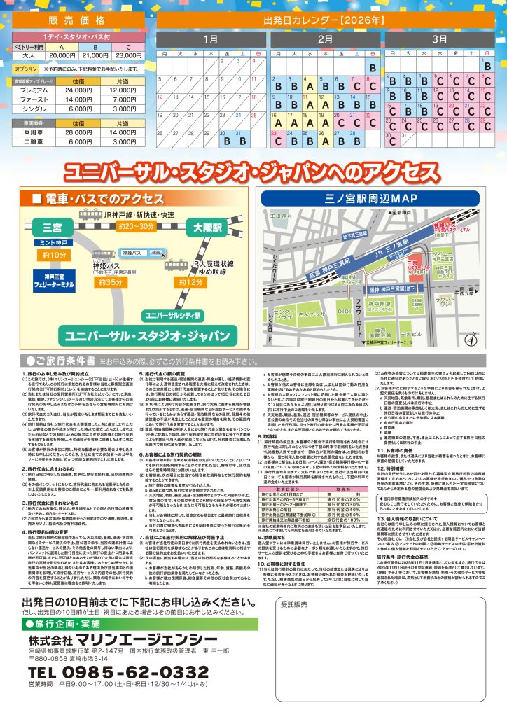 【学生限定】ユニバーサル･スタジオ･ジャパンへの旅裏面