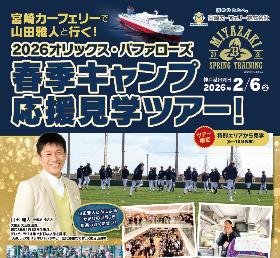 山田雅人トークショー - 宮崎カーフェリー
