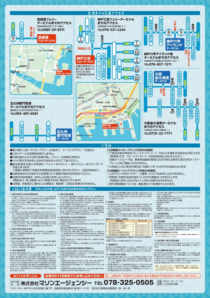 九州縦断マイカー／ツーリングプランチラシ 裏