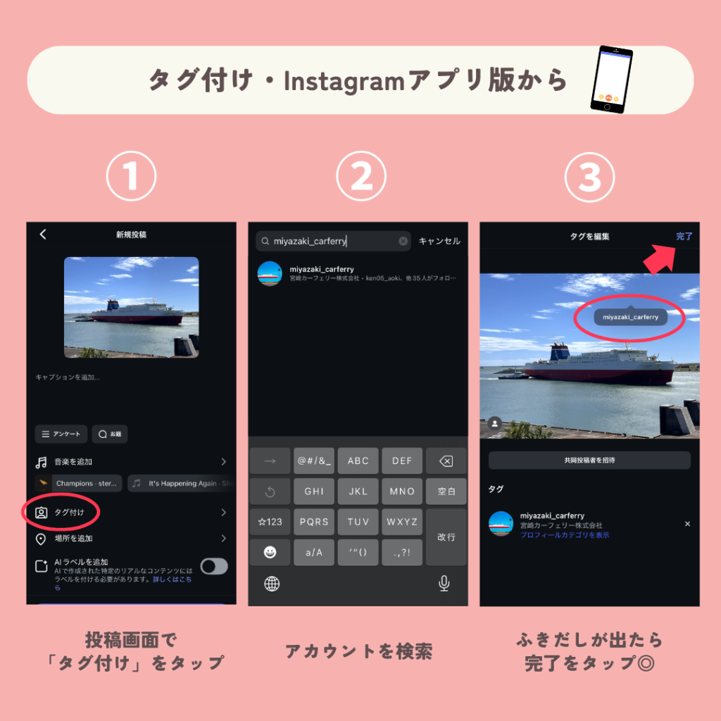 タグ付け・Instagramアプリ版から
