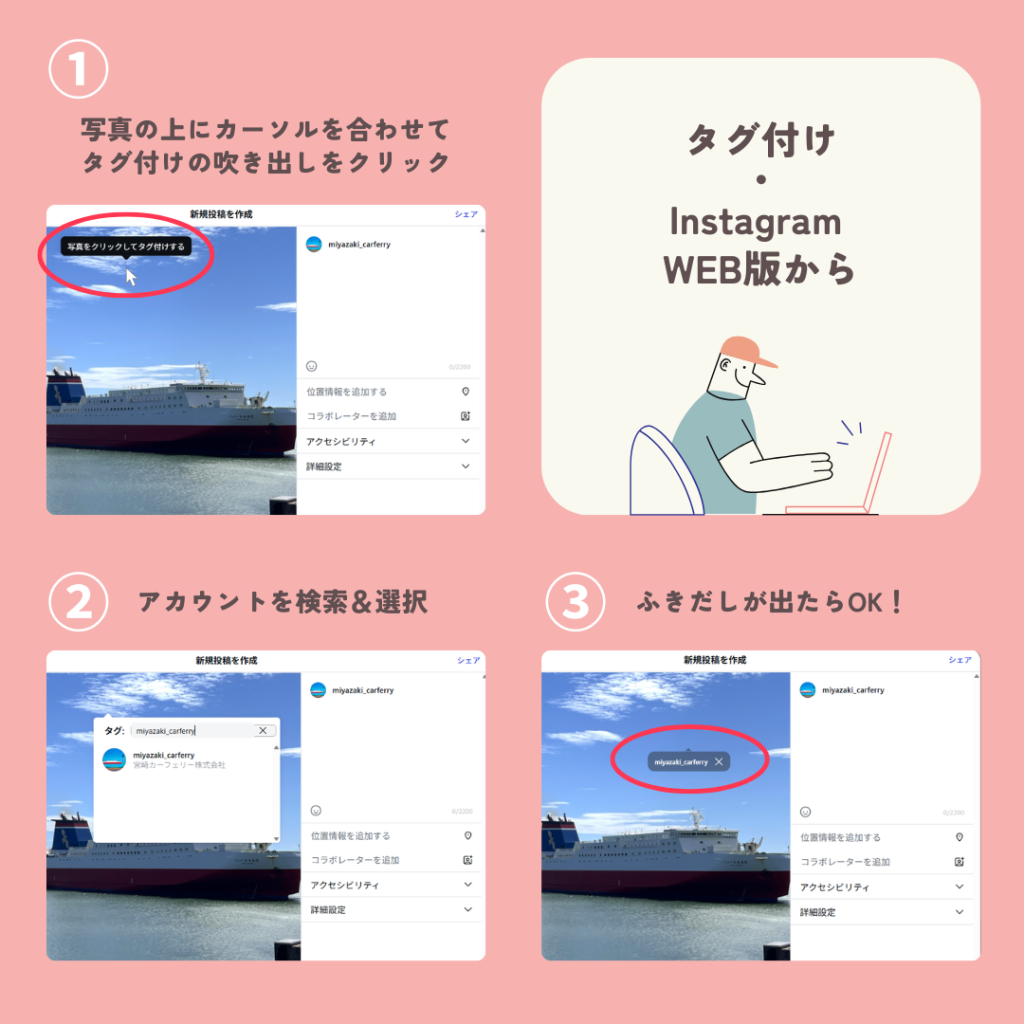 タグ付け・InstagramWEB版から