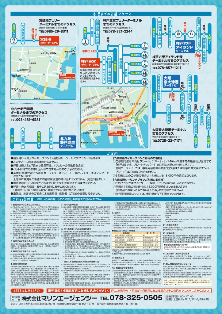 九州縦断マイカー／ツーリングプランチラシ 裏